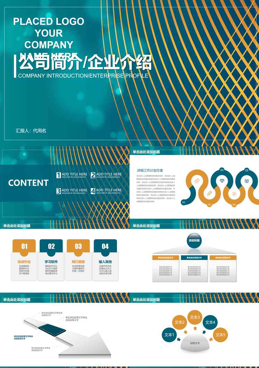 介绍宣传 (72)企业宣传PPT模板